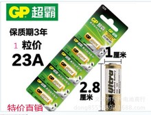 全新正品GP超霸GP 23A高伏碱性电池 23AE 防盗汽车锁12V 23A电池