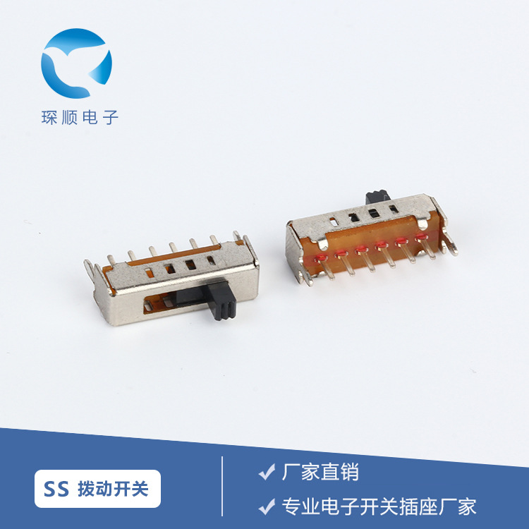 四档拨动开关SS-14D01 电源玩具灯具电子开关 四档滑动开关