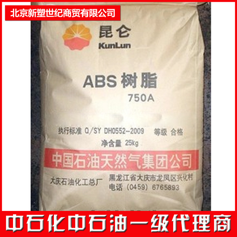 厂家直销供应标准料 ABS 大庆石化 750A 支持订购批发