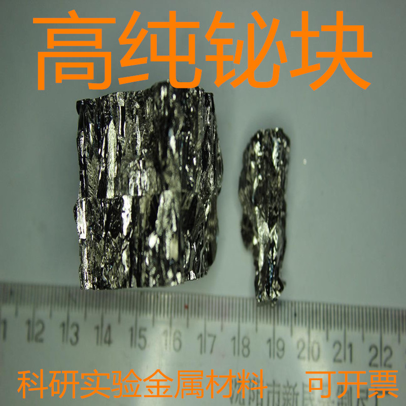 高纯铋块 铋晶体 铋颗粒 99.99%金属铋锭 100g