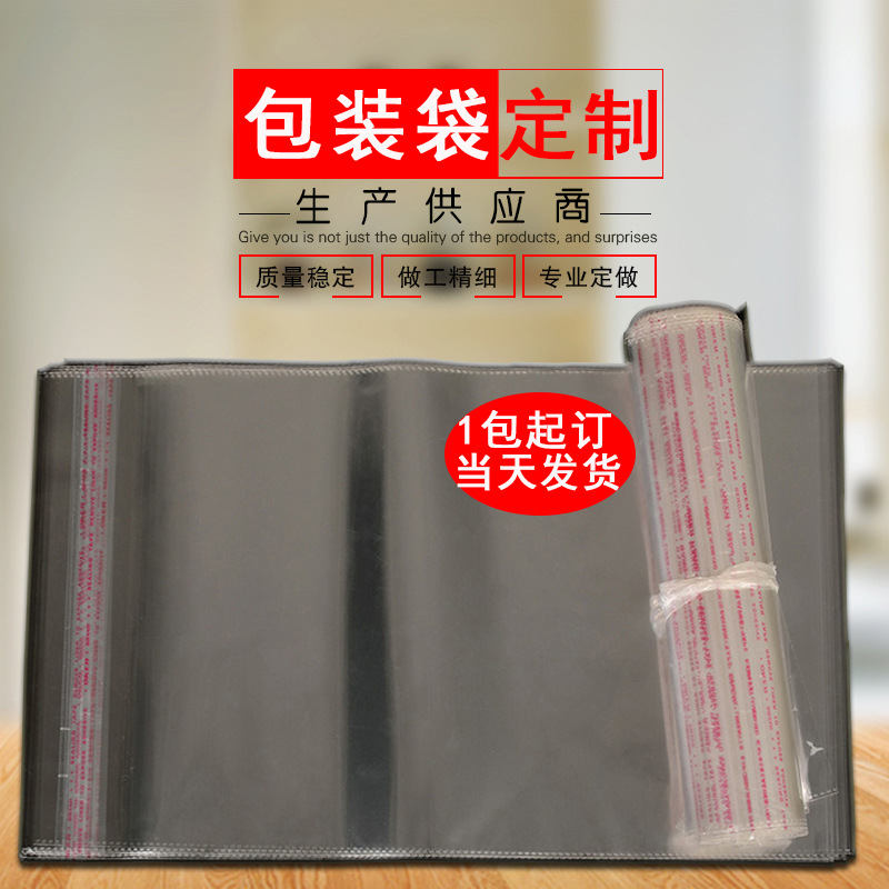 厂供现货透明opp袋 礼品饰品玩具自粘袋 衣服服装opp袋可定制印刷