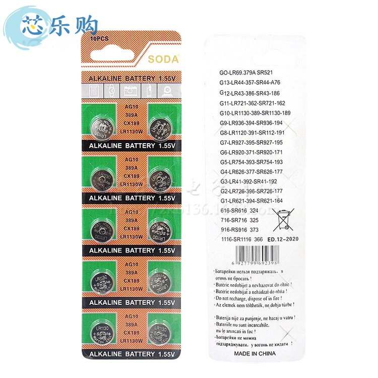 纽扣电池AG10/LR54/389A/189/LR1130/L1131 1.55V扣式电子计算器