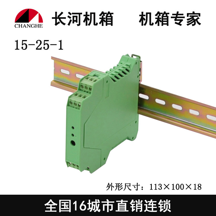 厂家直销卡式模块组合外壳15-25-1（113*100*18）