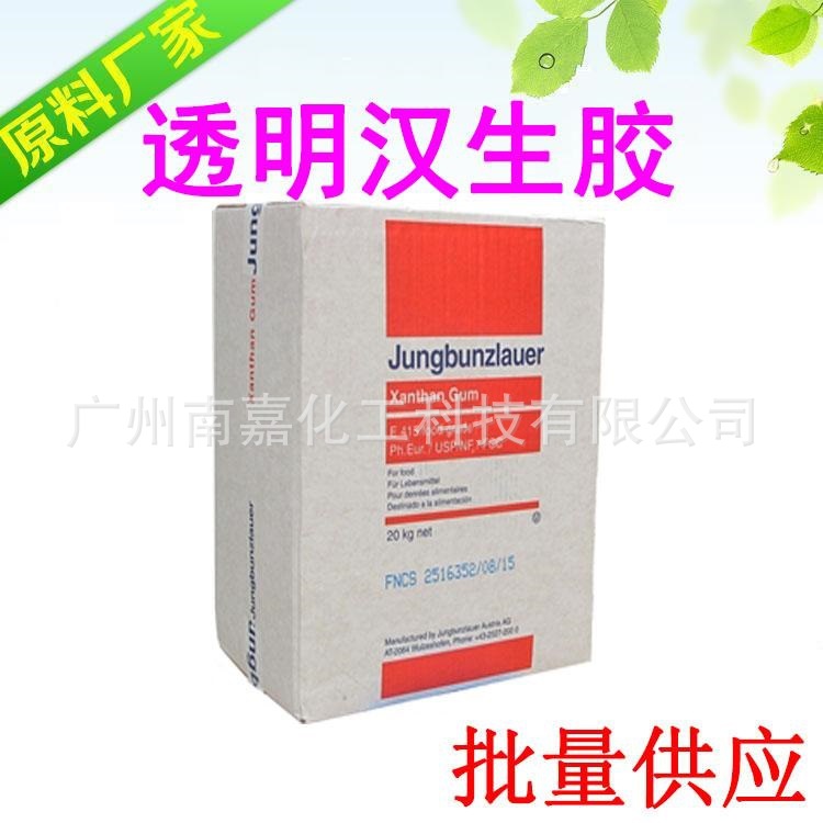 汉生胶|黄原胶|透明汉生胶|增稠剂|500克起批