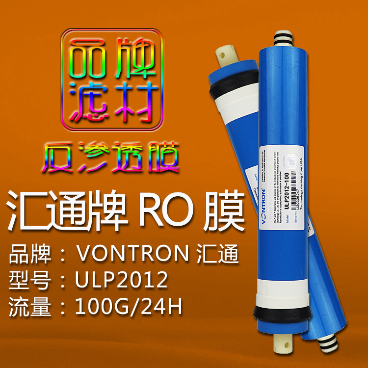 正品汇通牌膜 100G大流量纯水机滤芯ULP2012-100GRO膜反渗膜元件