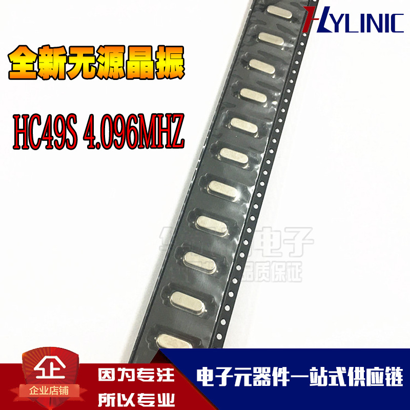贴片2脚无源晶振 HC-49S 4.096MHZ HC49S 4.096MHZ