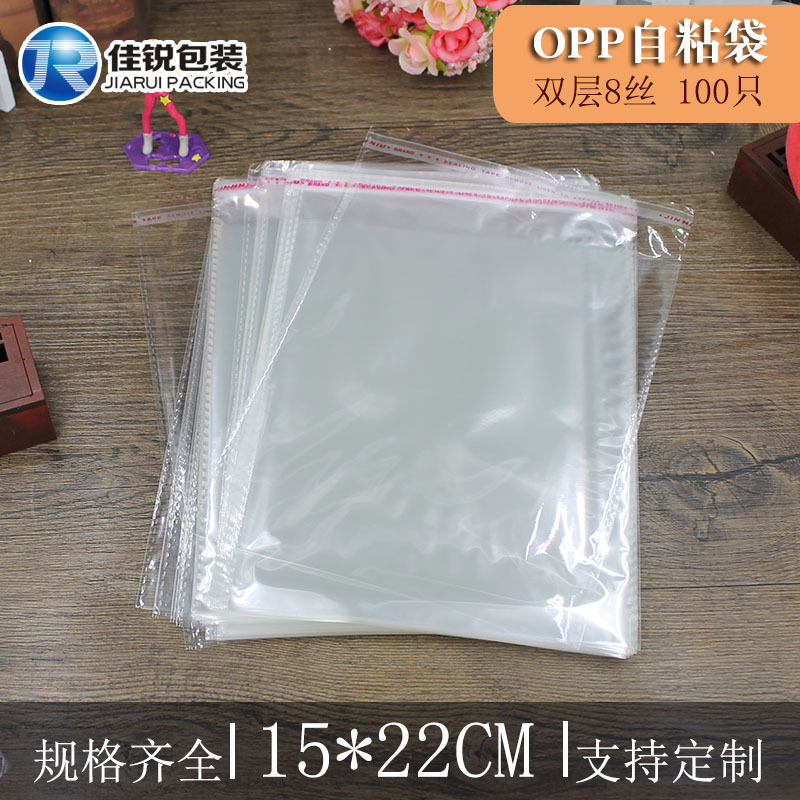 15*22CM 8丝 OPP自粘袋 透明塑料胶袋 服装包装袋子工厂直销100只