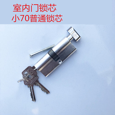 普通铝锁芯 室内门小70小锁芯 室内卧室锁芯 锁具配件