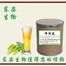专业供应 食品级 啤酒花 增味剂 啤酒花 苦味剂