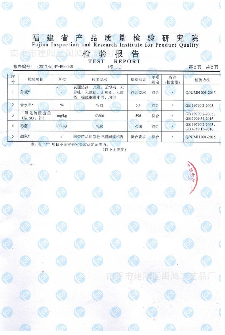 闽鸿检验报告3