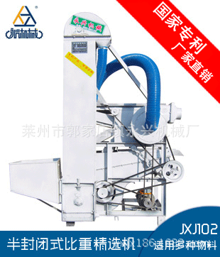 JXJ102  比重种子精选机 玉米精选机 小麦筛选机