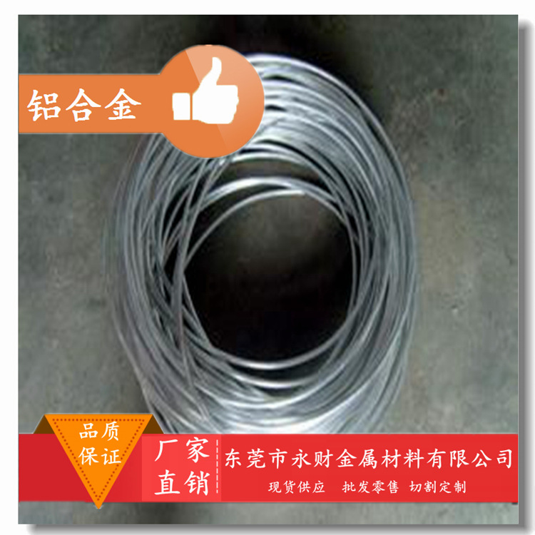 永财供应国标标准1070纯铝线 1070可用于电线