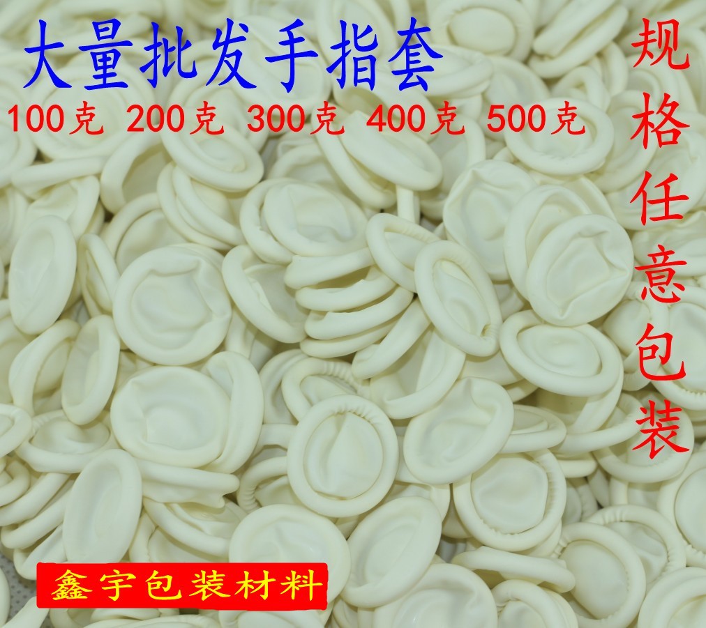 包邮 500g一次性白色橡胶厚款美容美甲防尘防滑乳胶手指套