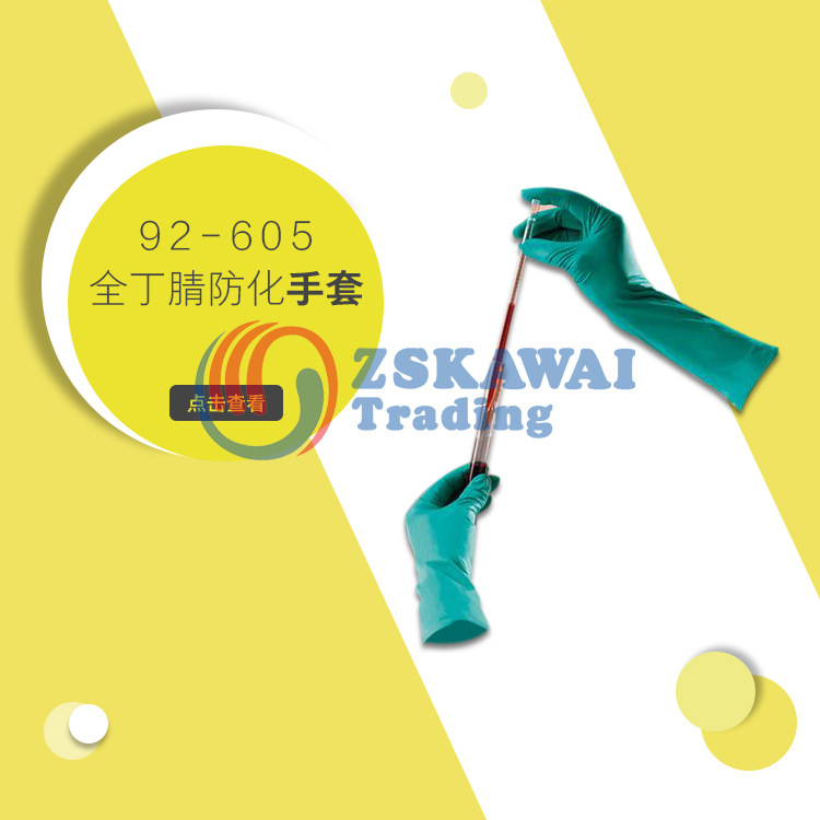 ANSELL安思尔丁腈橡胶手套工业防化手套绿色防刺穿劳保手套92-605