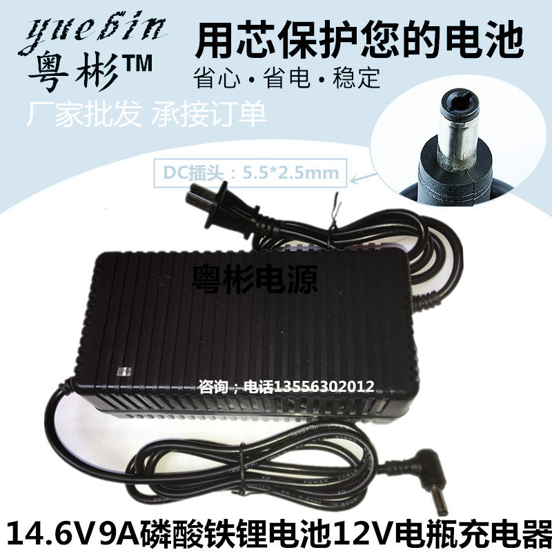 14.6V9A 14.6V 铅酸电池充电器 桌面式 14.6V 12V电瓶磷酸充电器