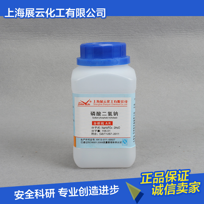 厂家现货 试剂级 磷酸二氢钠 二水 分析纯 AR500g 13472-35-0