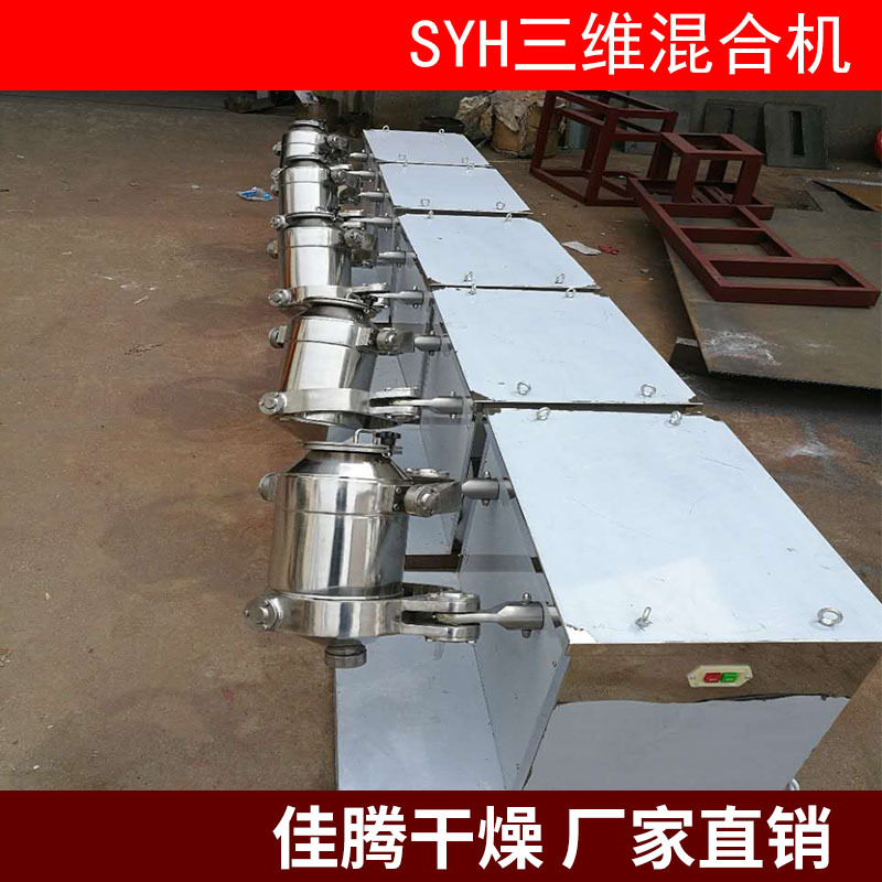 四种容量桶互换的三维运动混合机,实验室专用的多料多桶混合机