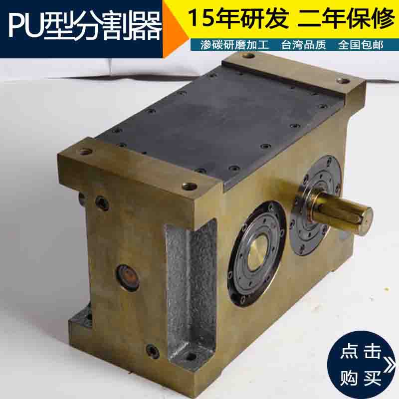 厂家直销PU80DS-1-330-MS间歇凸轮分割器株洲分度器2年保修包邮