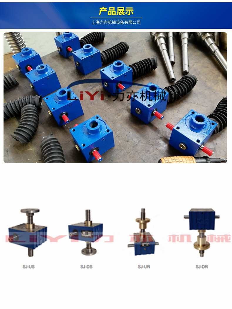 【LiYi力亦】定制加工 SJB滚珠丝杆升降机 精密蜗轮丝杠升降器 升降机