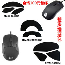 适用赛睿RIVAL 100 500 600 RIVAL 拯救者鼠标脚贴替换带胶厚脚贴