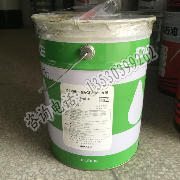 日本出光DAPHNE MAGPLUS LA10 MP-10 TH-10切削液切削油