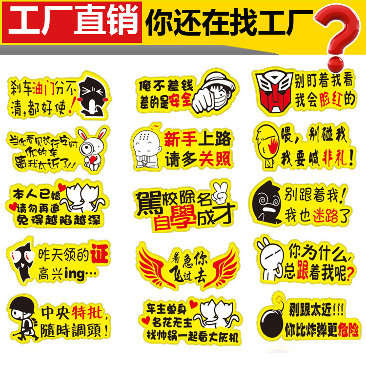 汽车卡通拉丝车贴划痕车身贴纸拉丝反光贴纸车尾贴款式多样卡通贴