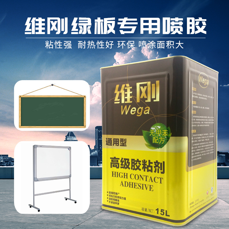 厂家批发维刚快干型写字板喷胶 环保喷胶 屏风喷胶教学板专用喷胶