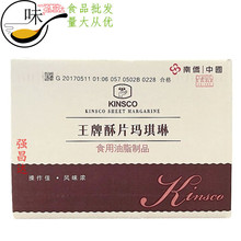 南僑王牌片狀瑪琪琳紙箱裝片狀酥油起酥油酥片瑪琪琳10kg烘焙原料