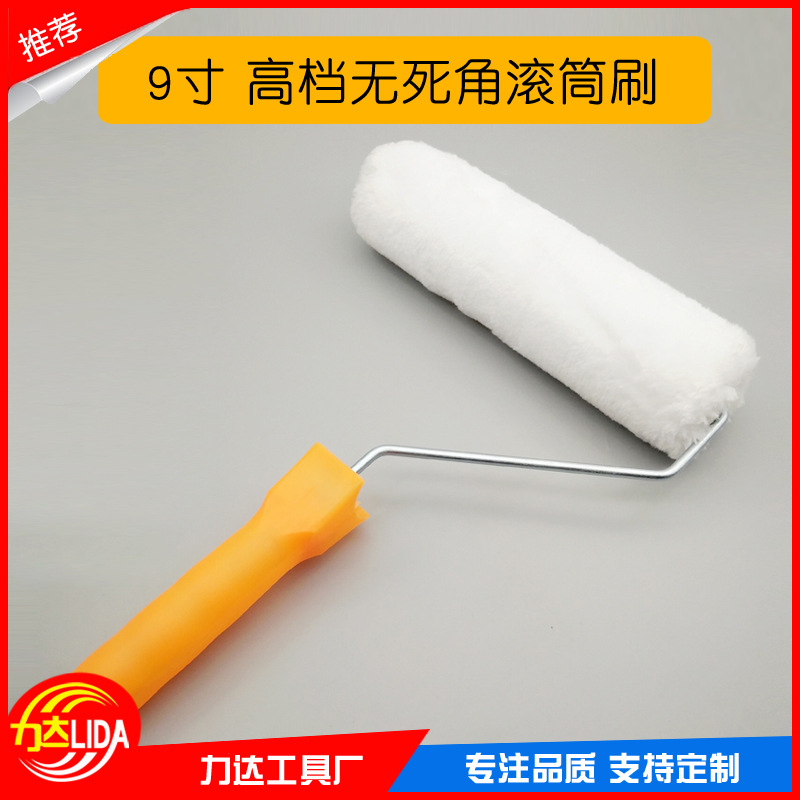 厂家直销 9寸无死角滚筒刷 油漆滚筒刷 乳胶漆刷 10寸滚筒刷 滚筒