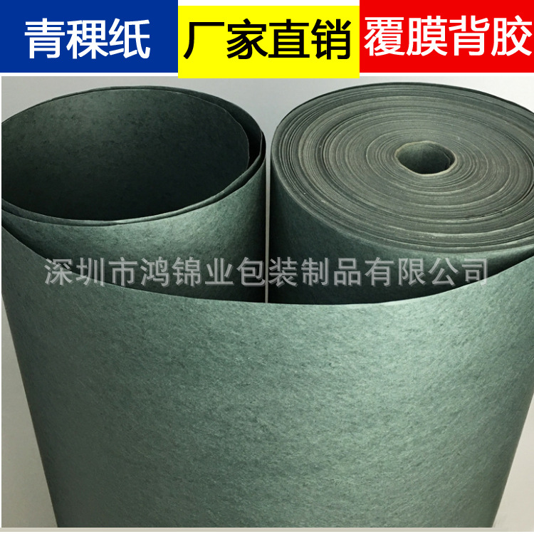 厂家直销青稞纸卷材 青稞纸覆膜背胶 耐高温绝缘青壳纸 正品保证