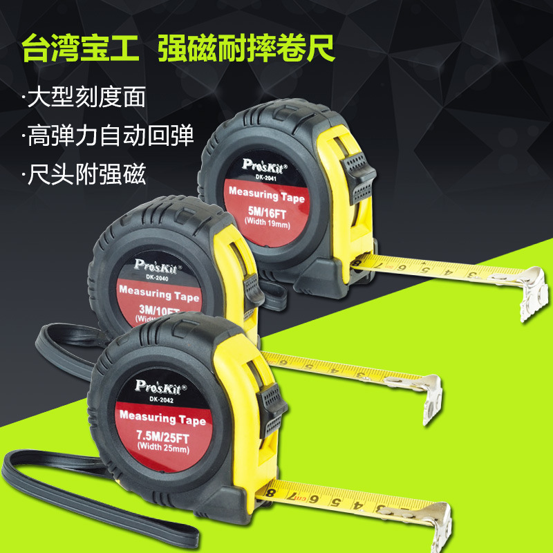 台湾宝工3米/5米/7.5米强磁耐摔卷尺钢卷尺DK-2041/2040/2042正品