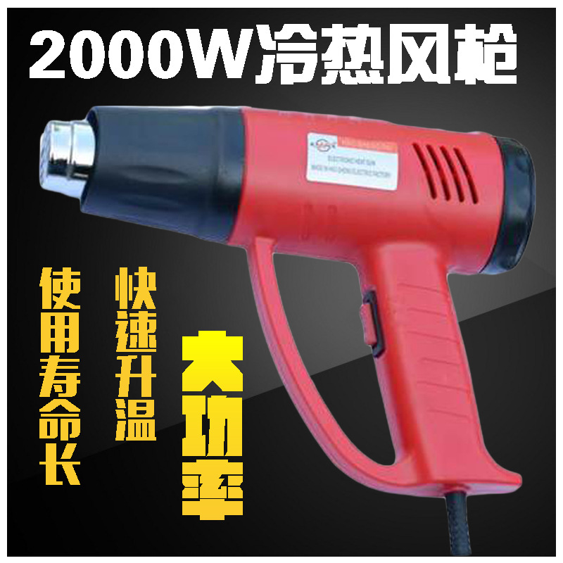 热风枪 豪胜大小冷热风2000W热风枪热风筒烤枪汽车工具