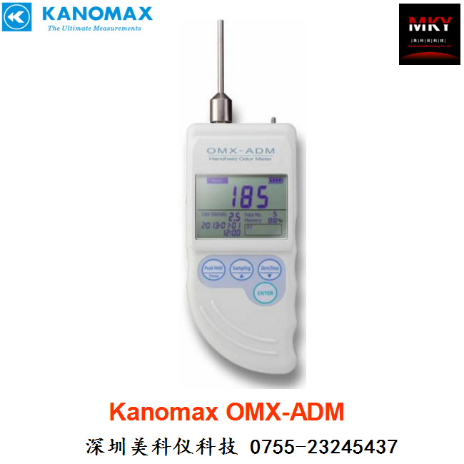 日本加野Kanomax OMX-ADM气味计