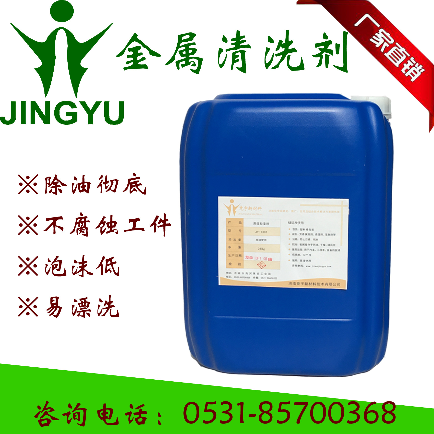 批发金属清洗剂 液体除油剂厂家 除油污一擦净