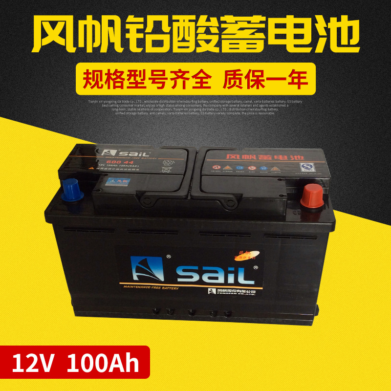 厂家供应60044风帆蓄电池 12v100ah蓄电池 免维护汽车蓄电池批发
