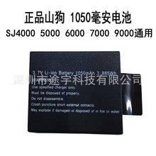 SJ4000大容量1050mAh电池山狗运动摄像机DV专用电池3.7V通用配件