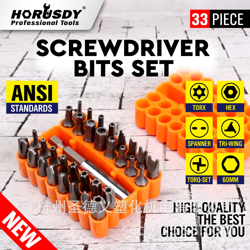 33件套双泡壳批头螺丝刀组合