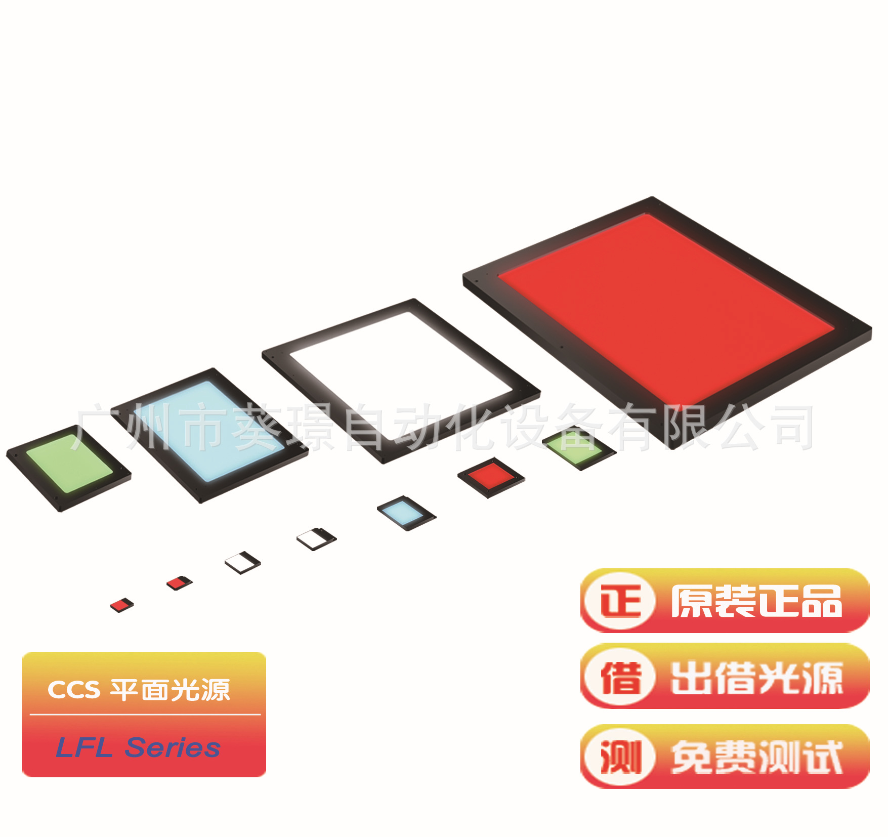 日本CCS平面视觉光源LFL系列/尺寸测量/外观检测/异物检测