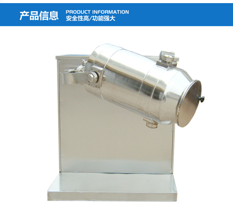 三維混合機(jī)詳情