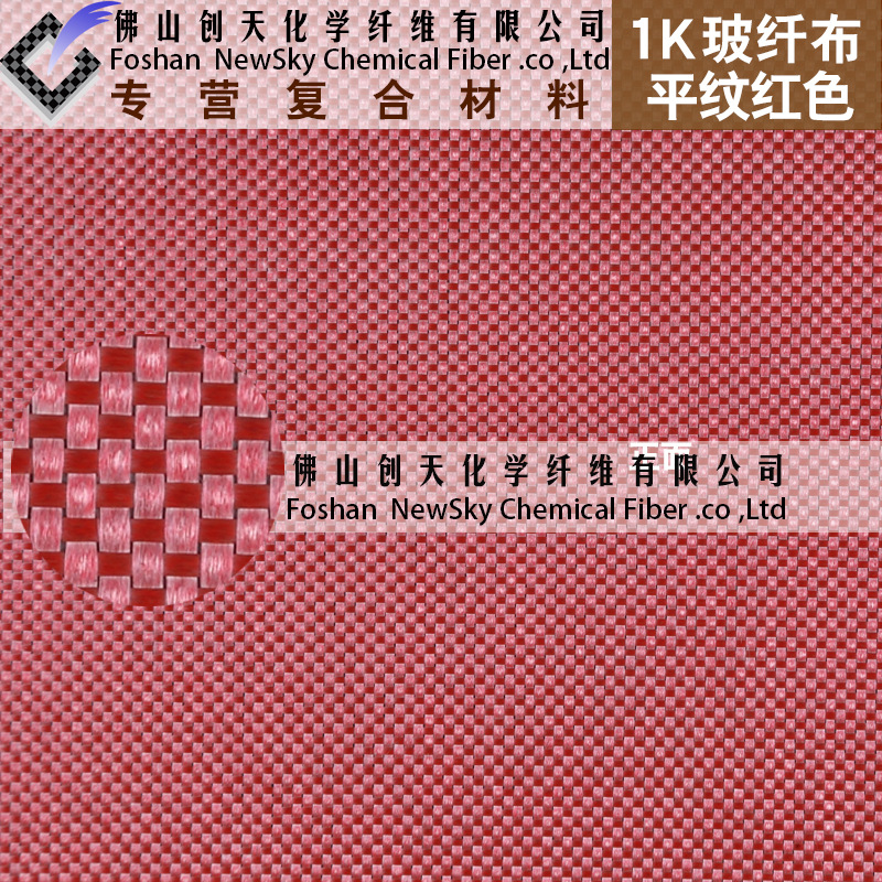 厂家直供电镀布电镀玻纤布1K-平纹红色彩玻布
