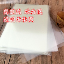 A4离型膜 透明离型膜 隔离膜 7.5C透明防粘膜 硅油膜 PET硅膜50张