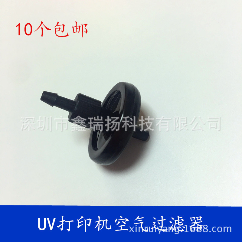喷绘机空气瓶过滤器 UV平板打印机空气过滤器 黑色蝶形过滤器