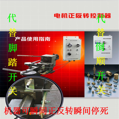 自产自销小型仪表车床电机倒顺开关 手动仪表车床感应控制器