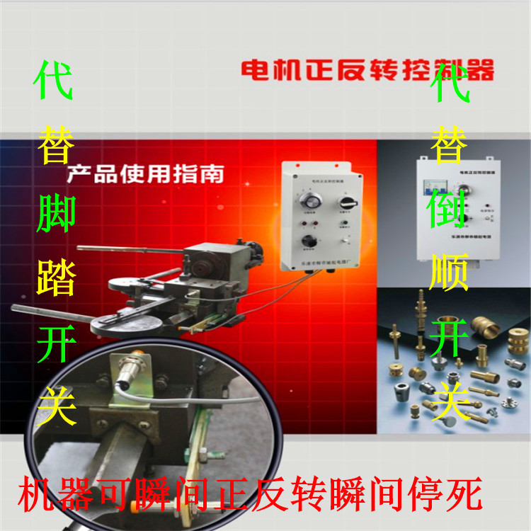 自产自销小型仪表车床电机倒顺开关   手动仪表车床感应控制器