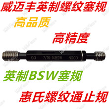 BSW英制惠氏螺纹通止规1/8 1/4 1/2 3/8 5/16 7/16 9/16 3/16牙规