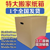 Five layer Super large Move carton packing Express box pack Deliver goods Storage Arrangement Logistics Box Customize Customized