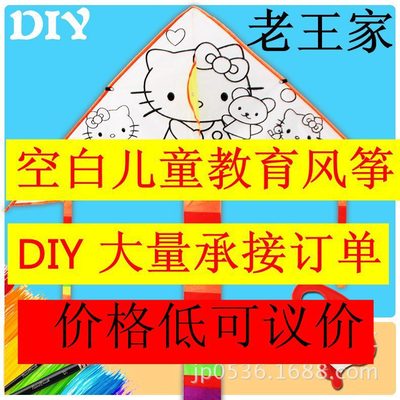濰坊空白風筝批發手工diy風筝 塗鴉兒童教育風筝廠家供應量大從優