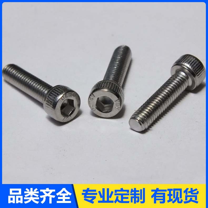 304不锈钢内六角螺丝大全/ 螺丝内六角螺栓 /杯头/螺杆/M2 M3 M4