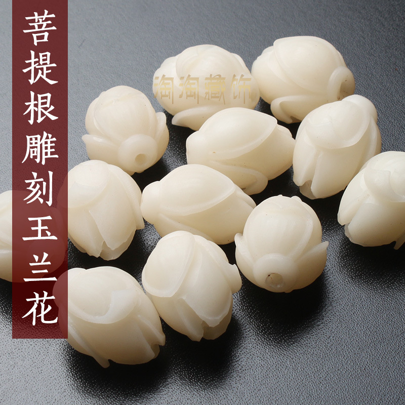 天然白菩提根雕刻玉兰花背云散珠手串项链吊坠文玩佛珠配饰件|ms