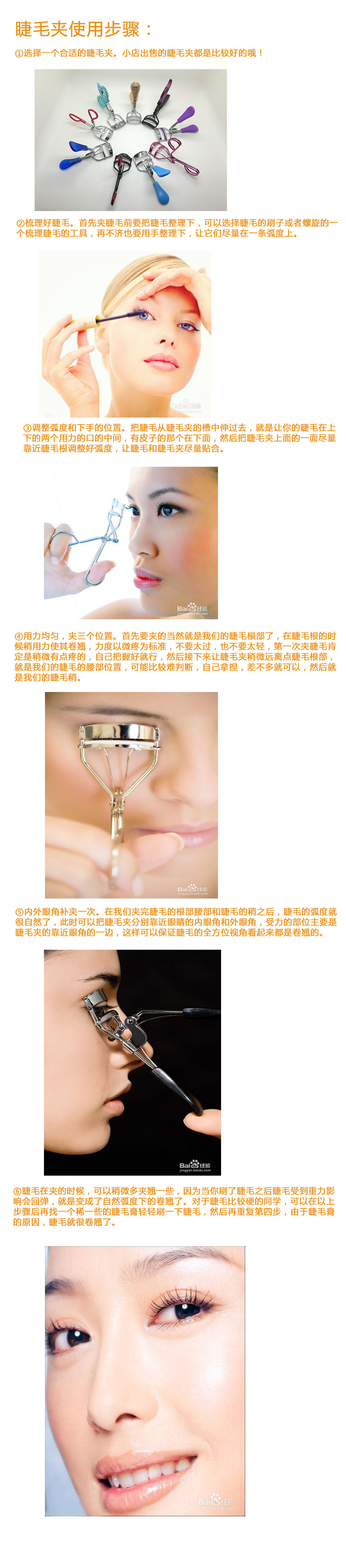 睫毛夹使用方法